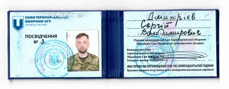Посвідчення №3 Дмитрієва Сергія Володимировича