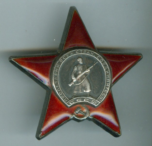 Орден Червоної Зірки Гуржія Пимона Трохимовича.