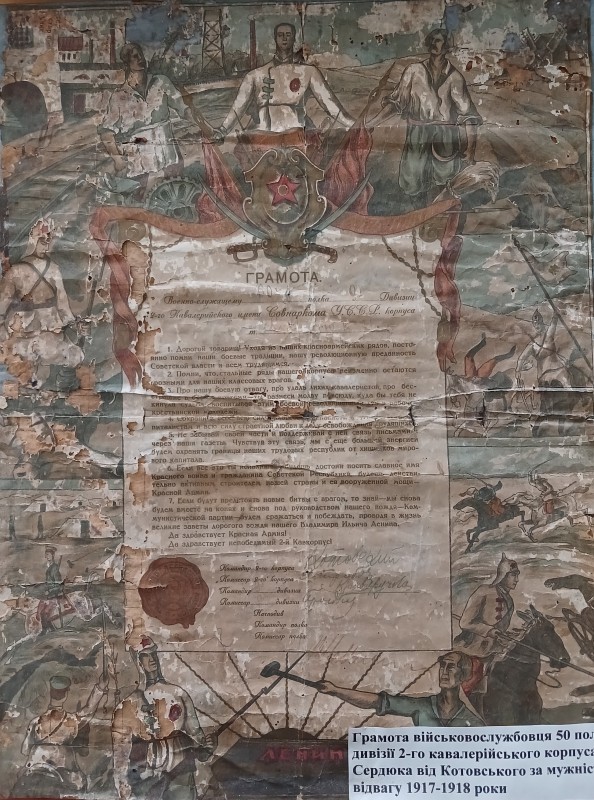 Грамота військовослужбовця 1917-1918  року