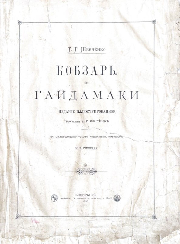 Книга "Кобзарь. Гайдамаки" Т.Г. Шевченко