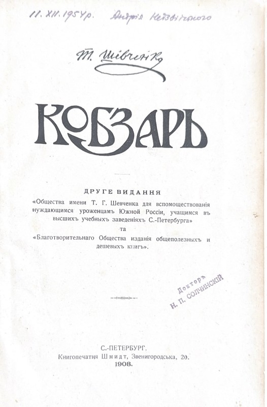 Книга "Кобзарь"