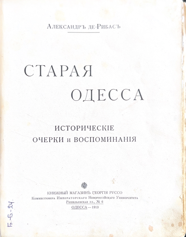 Книга "Старая Одесса"