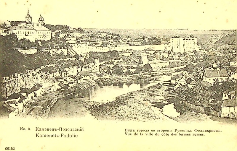 Листівка поштова з видом міста Кам'янця-Подільського