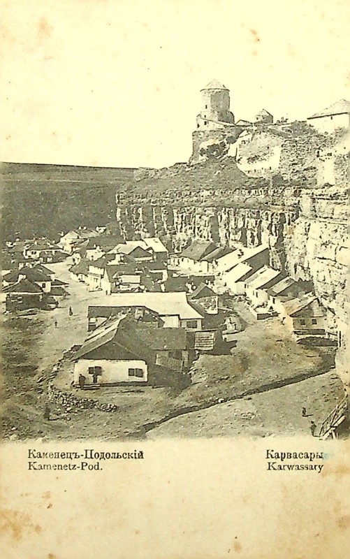 Листівка поштова з видом міста Кам'янця-Подільського