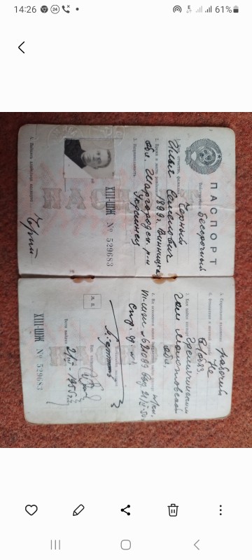 Паспорт XIII ШЖ 529683