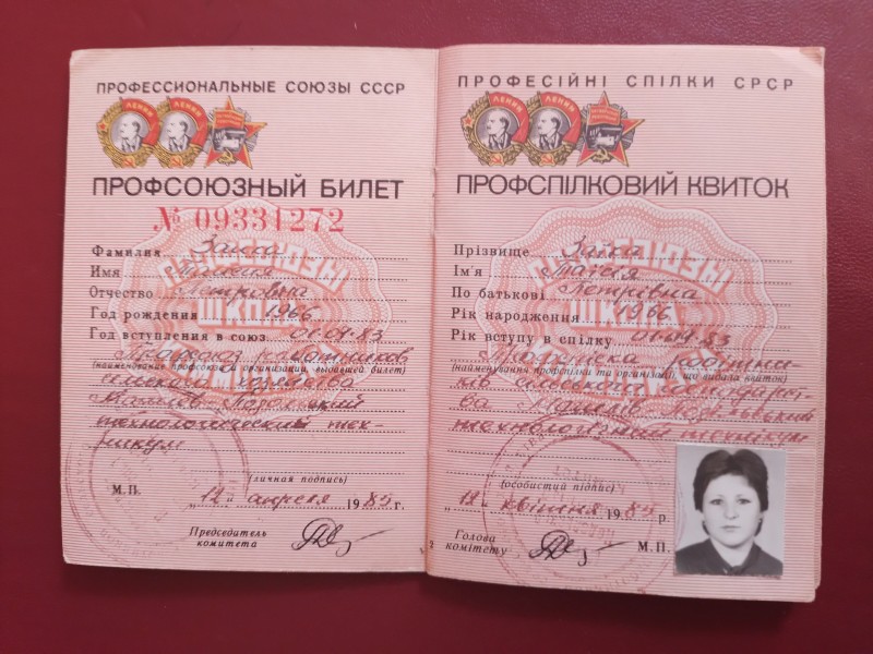 Квиток профспілковий