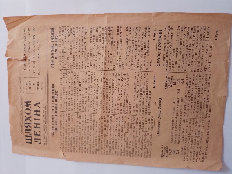 Газета "Шляхом Леніна"  від 19.12.1959 р.
