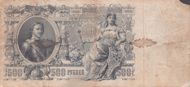 500 рублів. Державний кредитний білет.