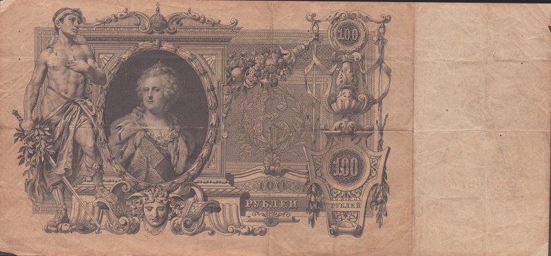 100 рублів. Державний кредитний білет.