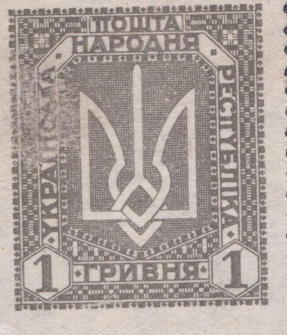 Марка «1 гривня».