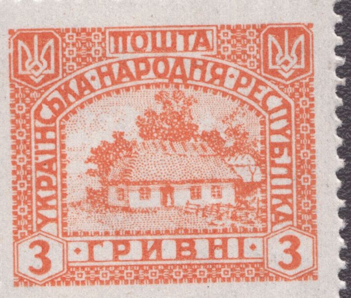 Марка «3 гривні».