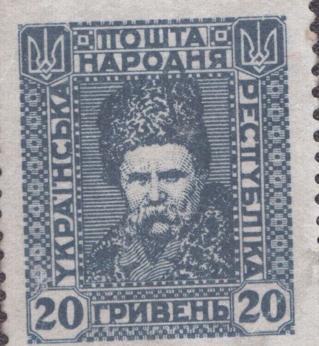 Марка «20 гривень».