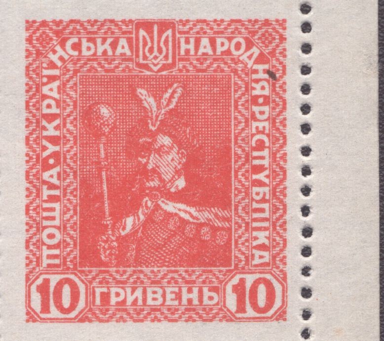 Марка «10 гривень».