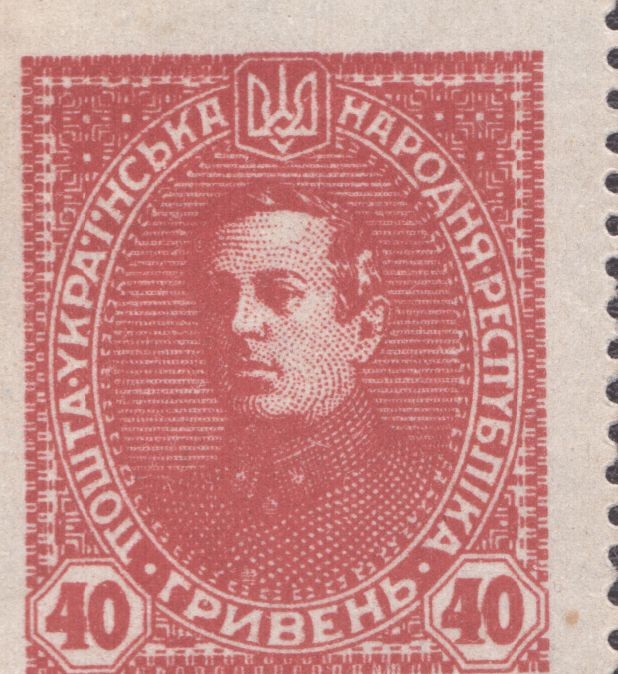 Марка «40 гривень».
