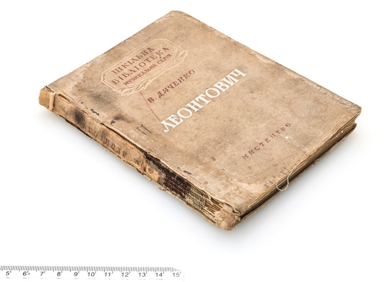 Книга «М.Д. Леонтович. Малюнки з життя»