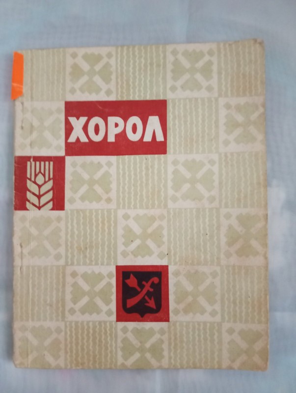 НКМ Історико-краєзнавчий нарис „Хорол“