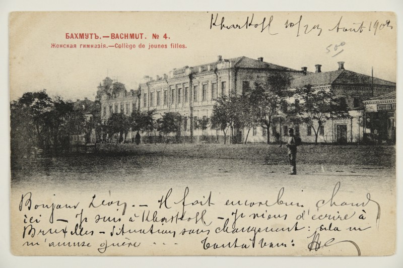 Листівка поштова "м. Бахмут. Жіноча гімназія."