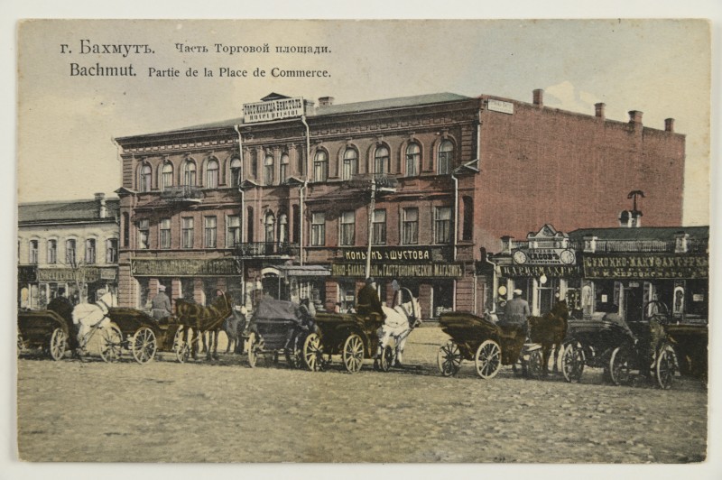 Листіва поштова "м. Бахмут. Частина Торгової площі"