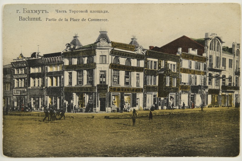 Листівка поштова "м. Бахмут. Частина Торгової площі"