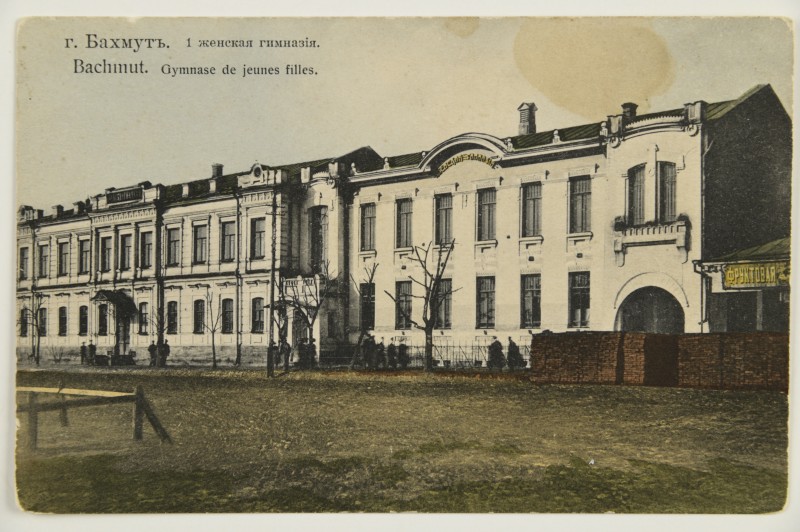 Листівка поштова "м. Бахмут. І жіноча гімназія"