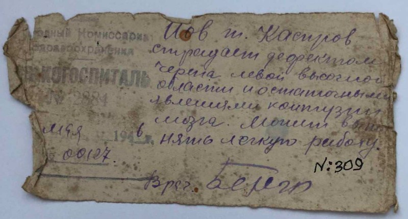 Довідка із госпіталю Каспрова У.І.