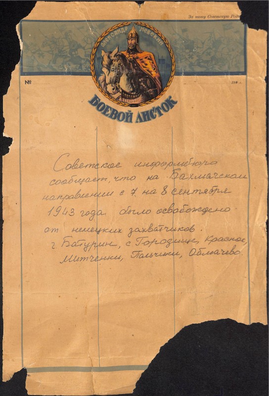 Листок бойовий. СРСР. 40-і рр. ХХ ст.