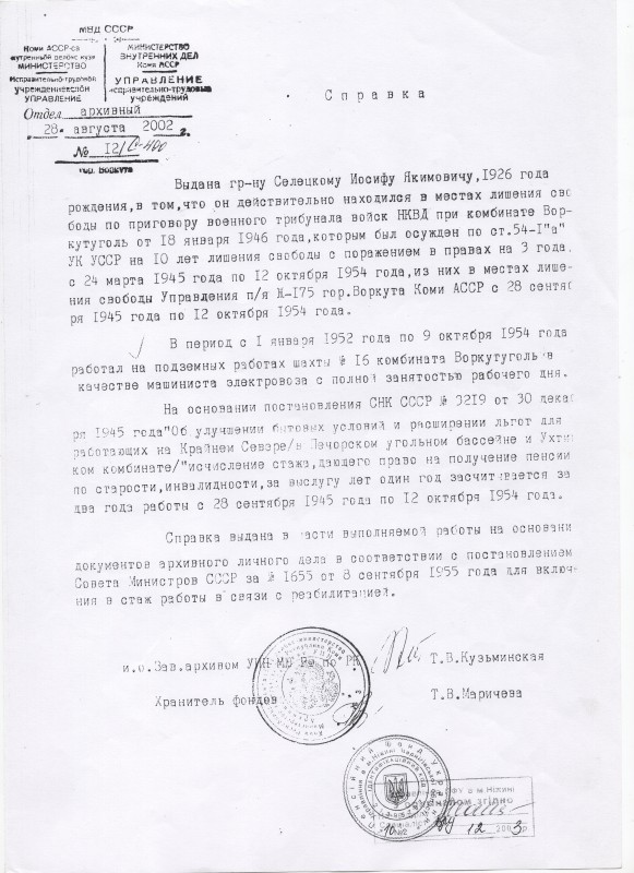 Документ - довідка з колекції Йосифа Селецького