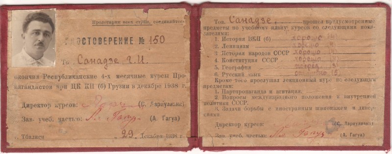 Документ "Посвідченя № 150" (російською мовою). Санадзе Григорія Іларіоновича