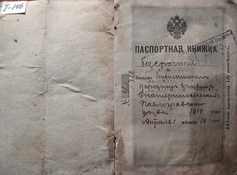 Паспорт зразка 1910 року