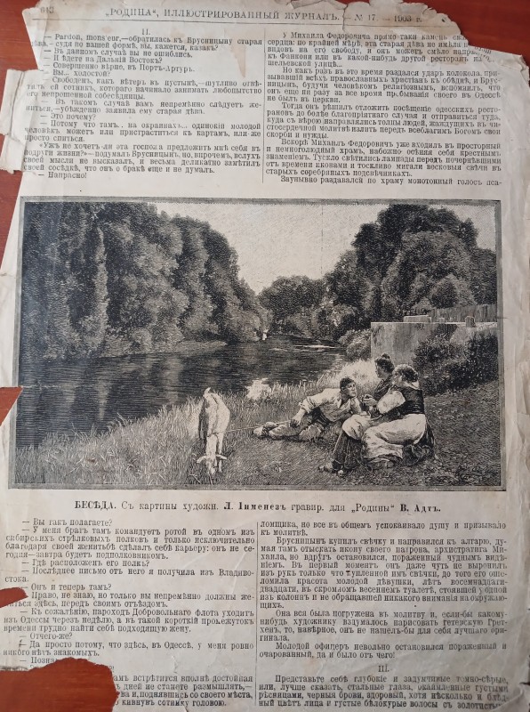 Сторінка журналу "Родина" 1903 року №17.