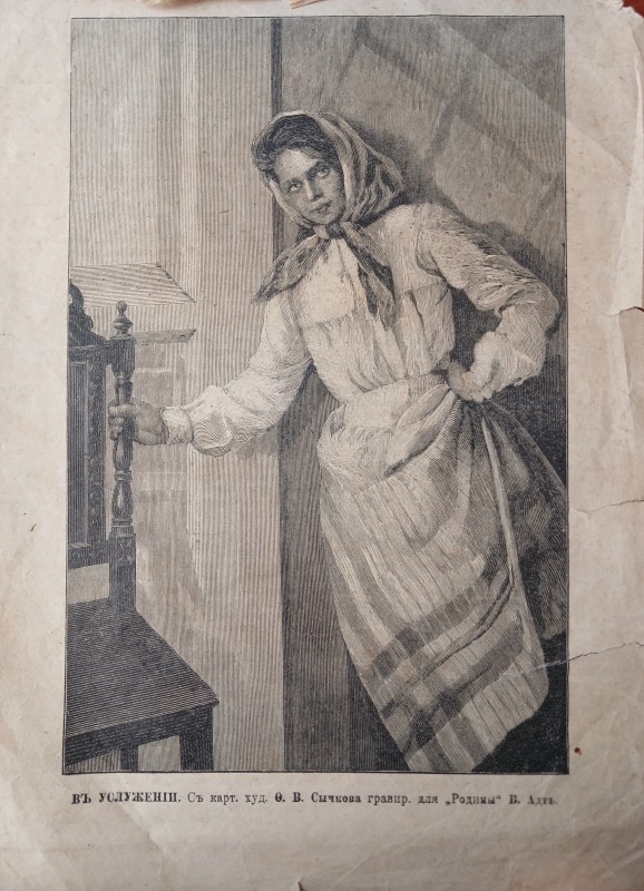 Сторінка журналу "Родина" 1904 року