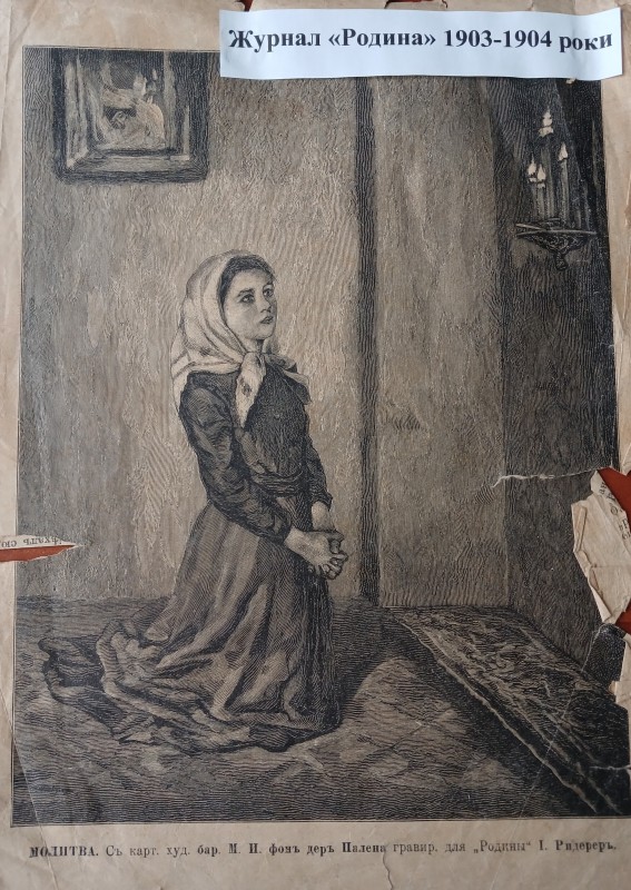 Сторінка журналу "Родина" 1904 року №34.