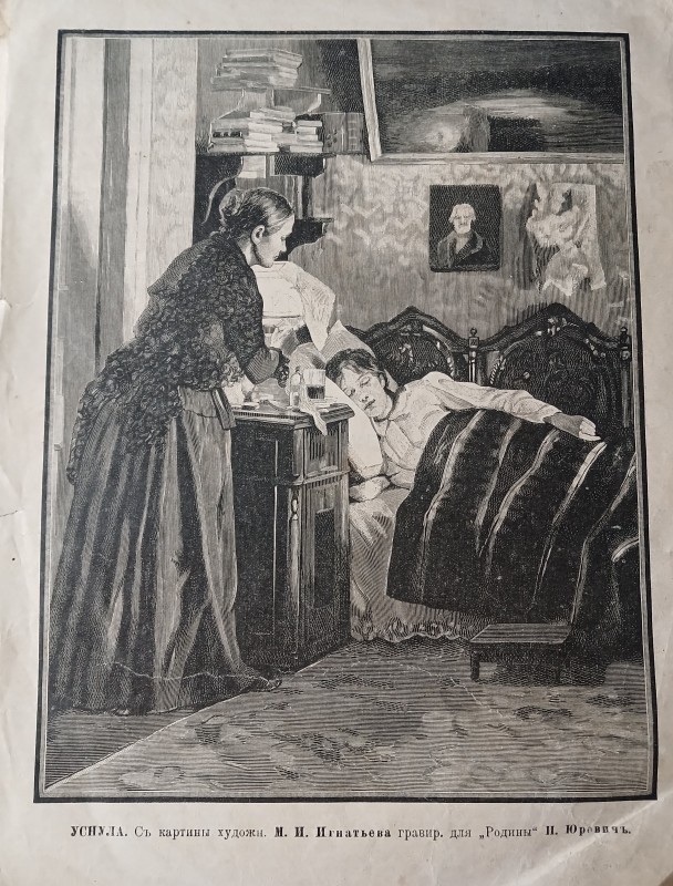 Сторінка журналу "Родина" 1903 року.