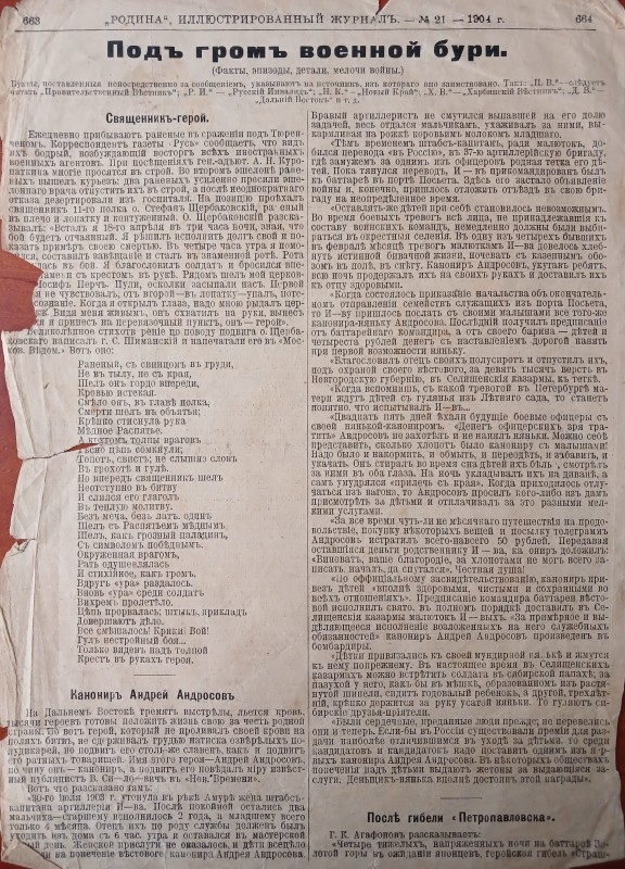 Сторінка журналу "Родина" 1904 року №21.