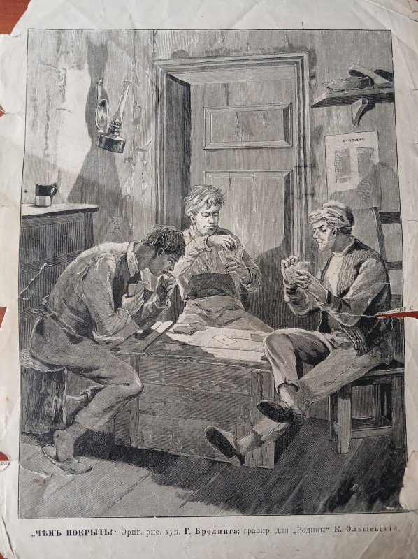 Сторінка журналу "Родина" 1903 року №15.