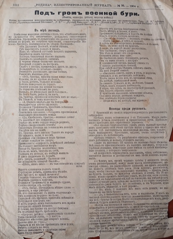 Сторінка журналу "Родина" 1904 року №35.