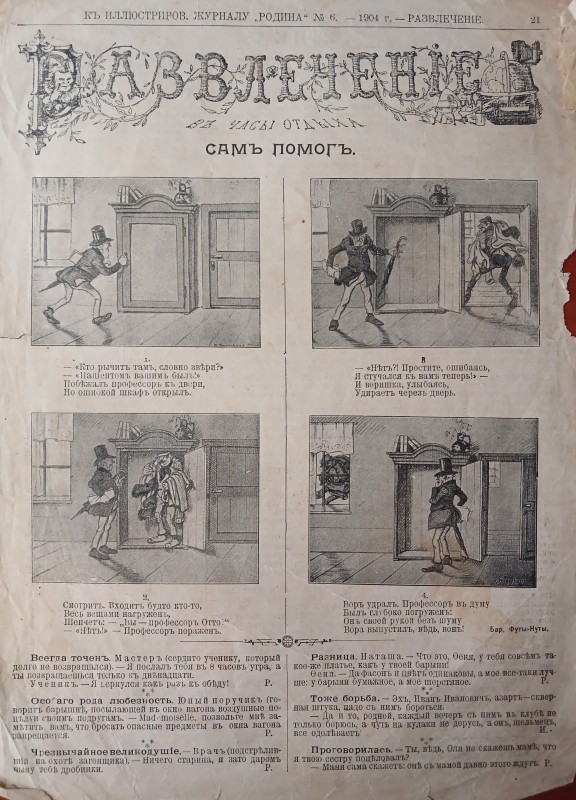 Сторінка журналу "Родина" 1904 року №6.