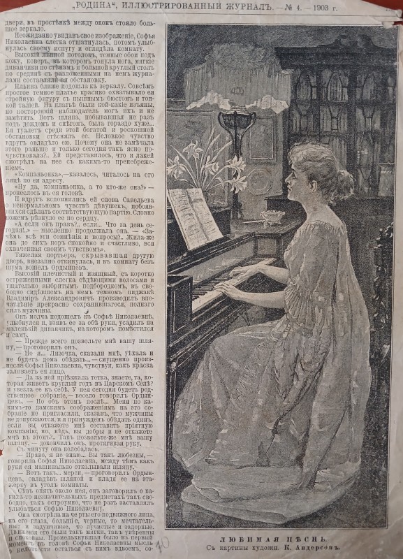 Сторінка журналу "Родина" 1903 року №4.