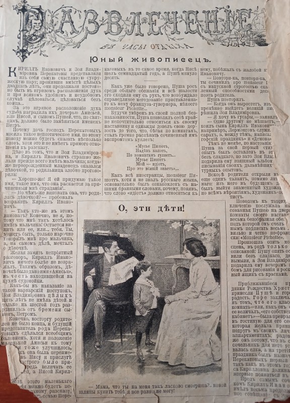 Сторінка журналу "Родина" 1904 року №51.