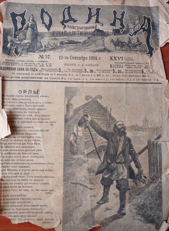 Сторінка журналу "Родина" 1904 року №37.