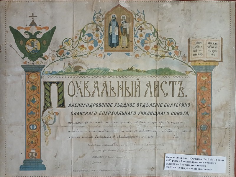 Похвальний лист 1907 року