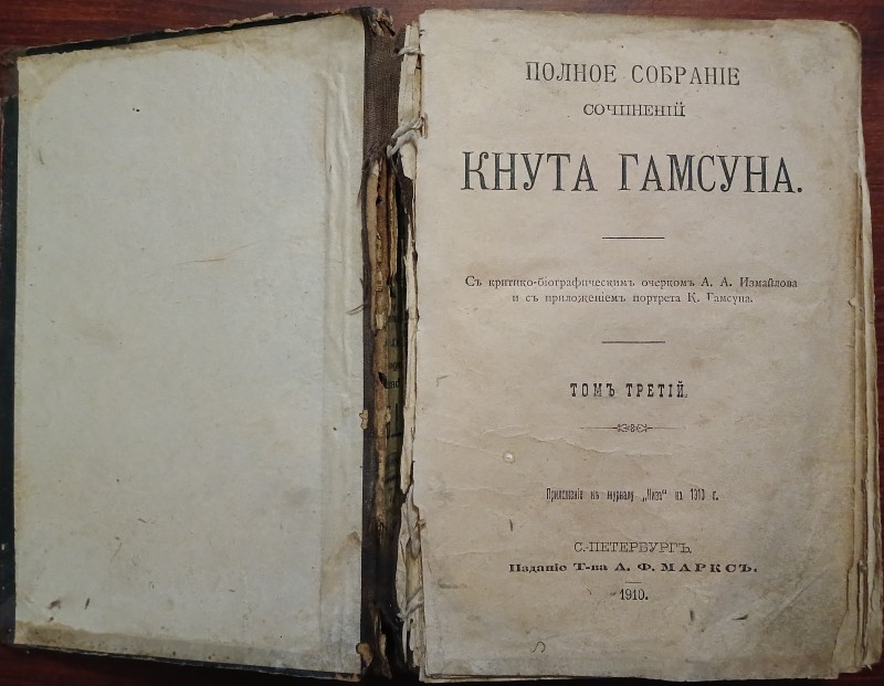 Книга 1910 року