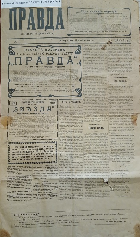 Газета "Правда" 1912 року