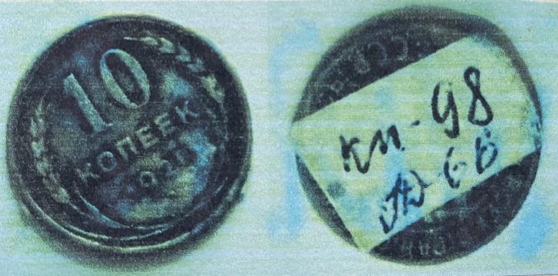 Монета 10 копійок