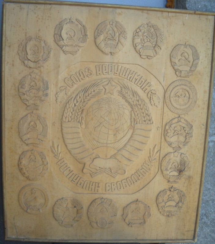 Панно «Союз непорушний»