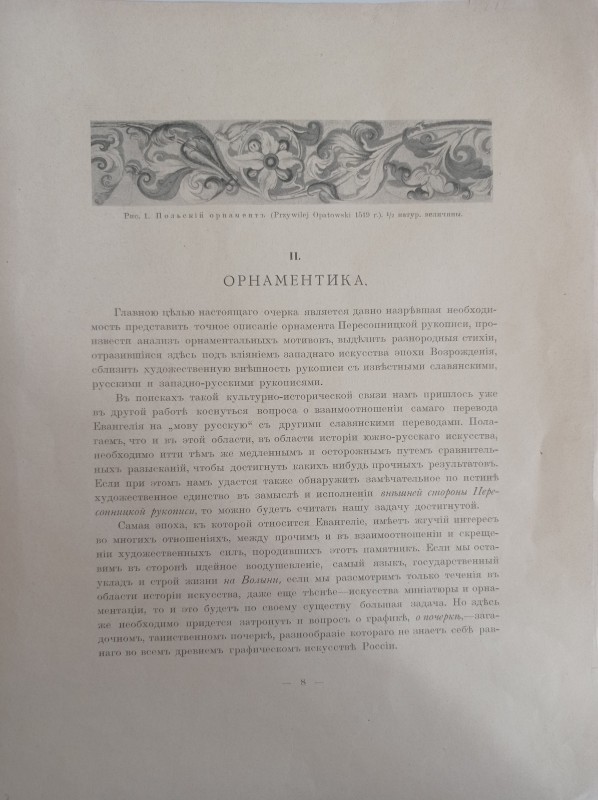 Орнамент Пересопницкого Евангелия