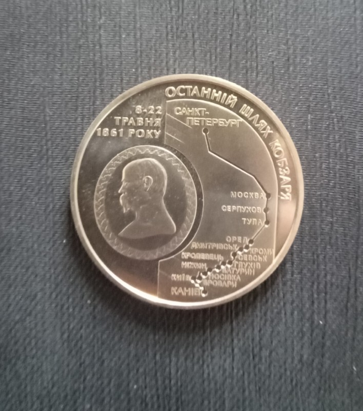 Монета ювілейна