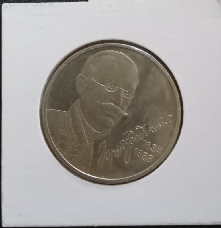 Монета ювілейна