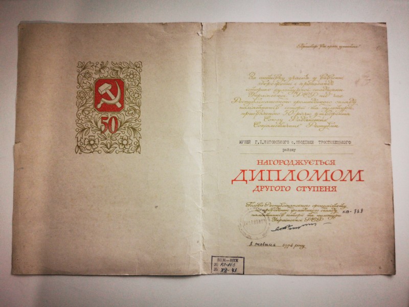 Диплом про нагородження музею.