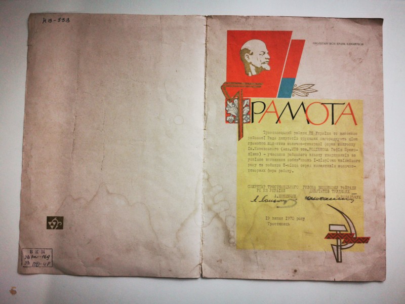 Грамота колективу молочно-товарної ферми колгоспу ім. Котовського